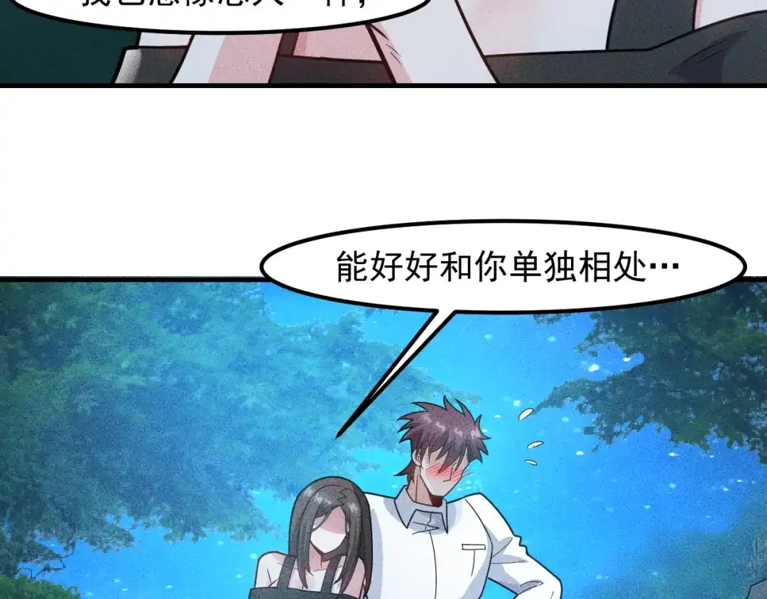 女总裁的贴身高手 第143话 男人的天堂 第43页