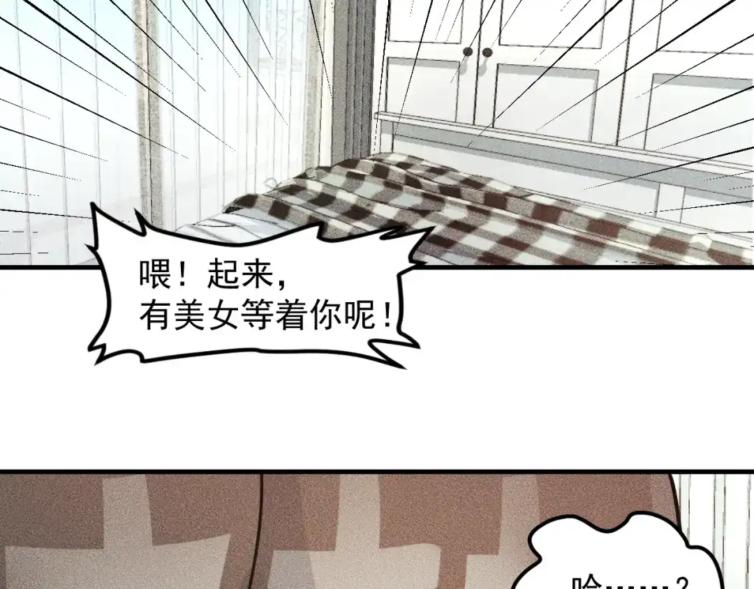 女总裁的贴身高手 第143话 男人的天堂 第65页