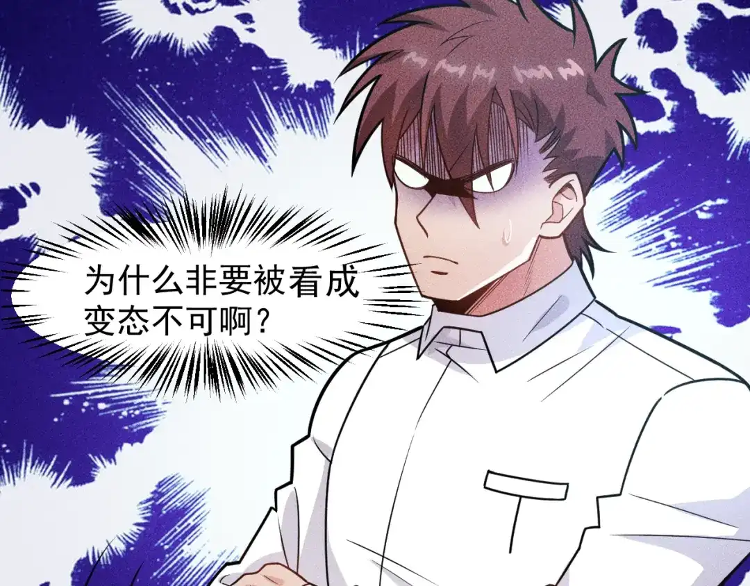 女总裁的贴身高手 第143话 男人的天堂 第23页