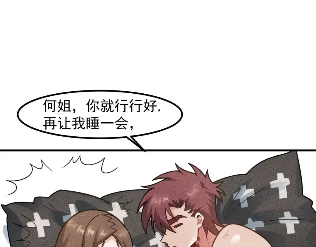 女总裁的贴身高手 第143话 男人的天堂 第69页