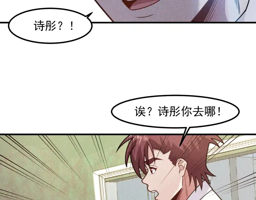 女总裁的贴身高手 第144话 投怀送抱 第33页