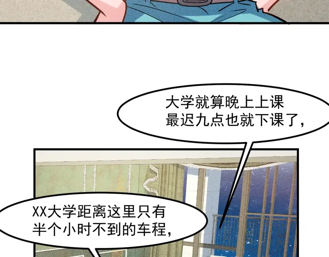 女总裁的贴身高手 第144话 投怀送抱 第20页