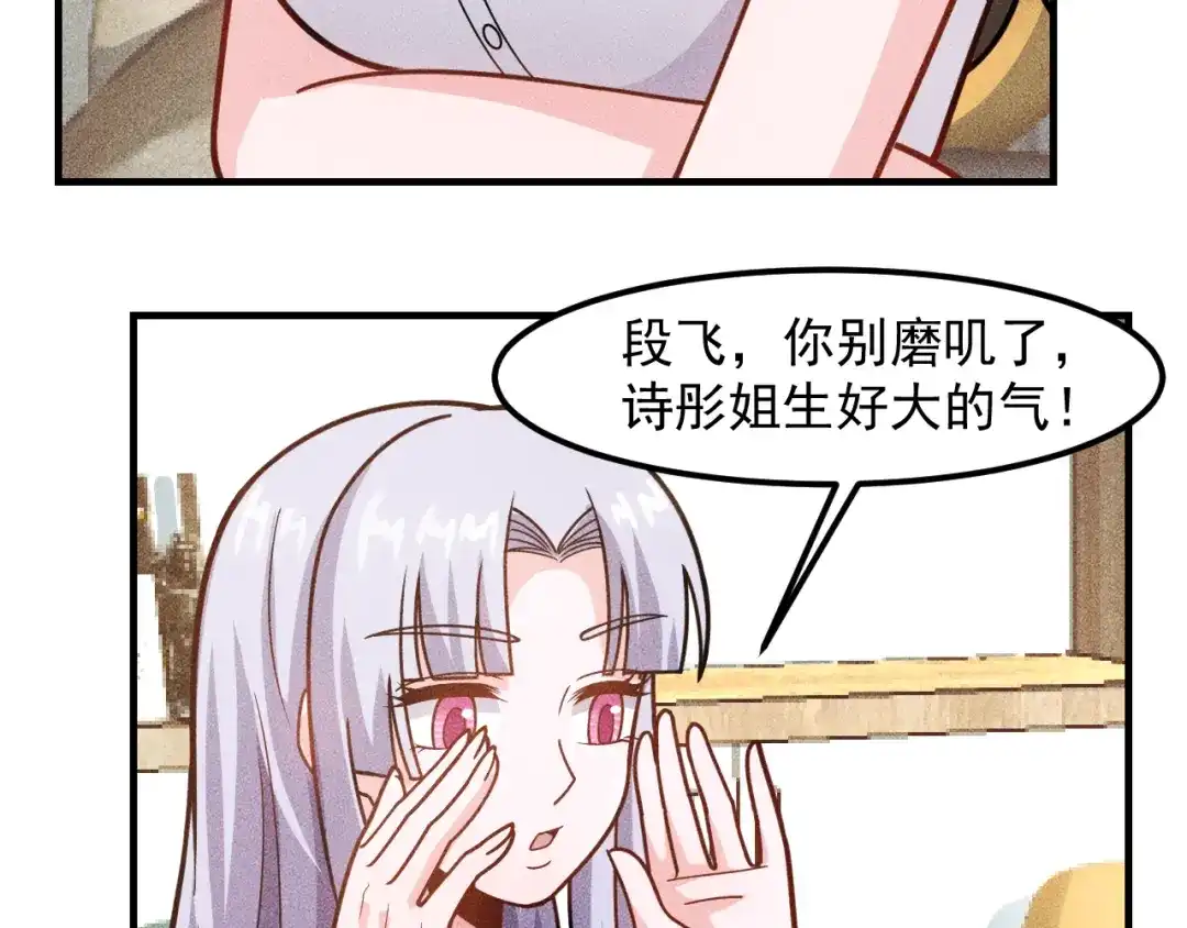 女总裁的贴身高手 第144话 投怀送抱 第13页