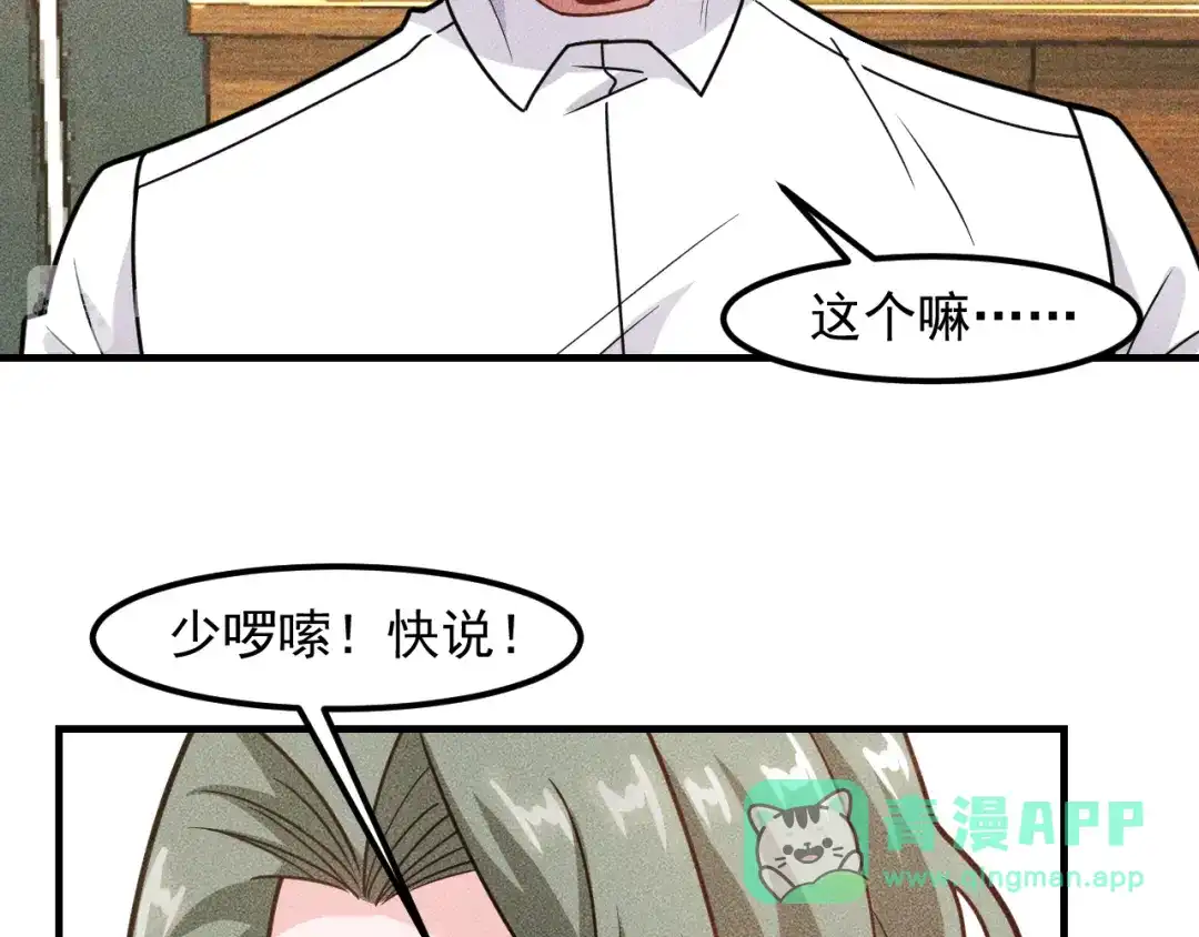 女总裁的贴身高手 第144话 投怀送抱 第11页