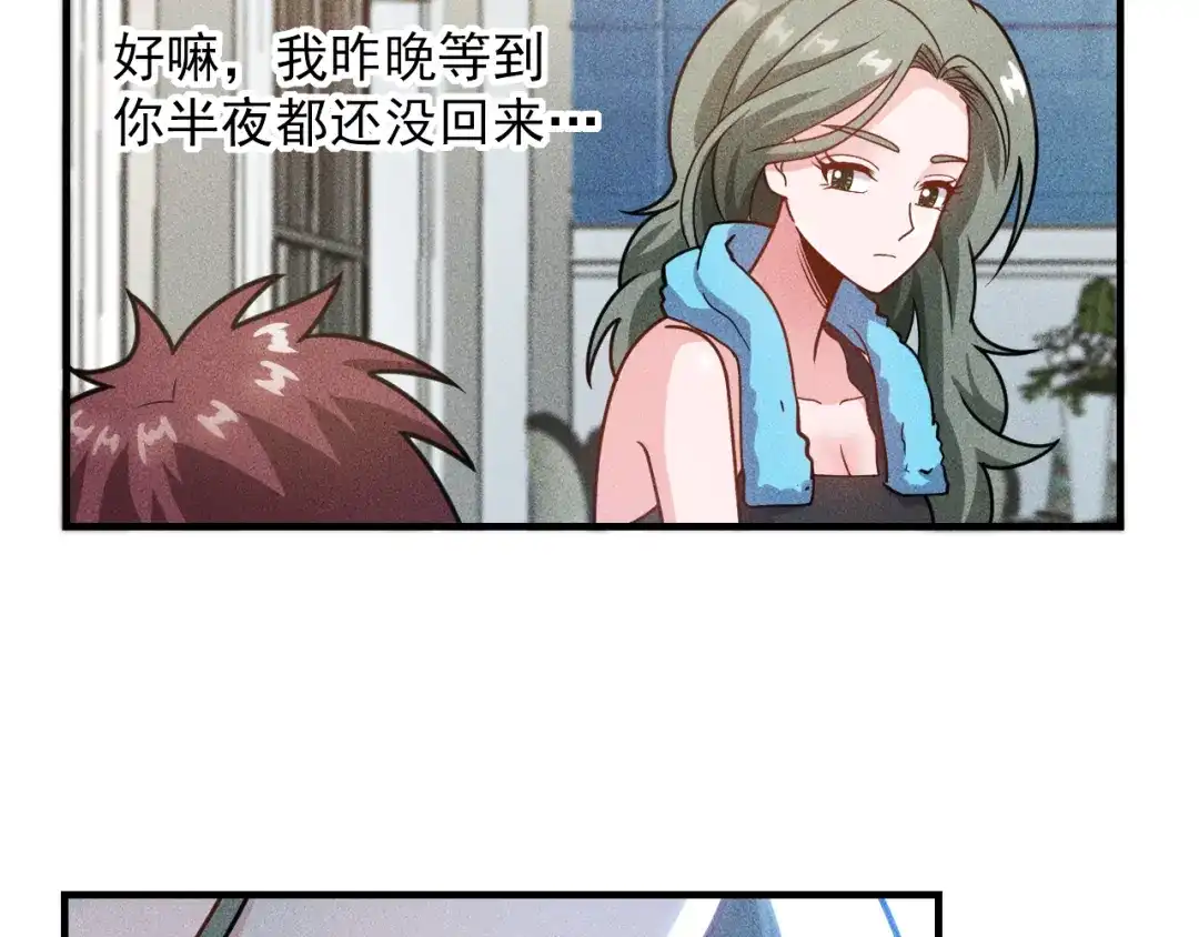 女总裁的贴身高手 第144话 投怀送抱 第62页