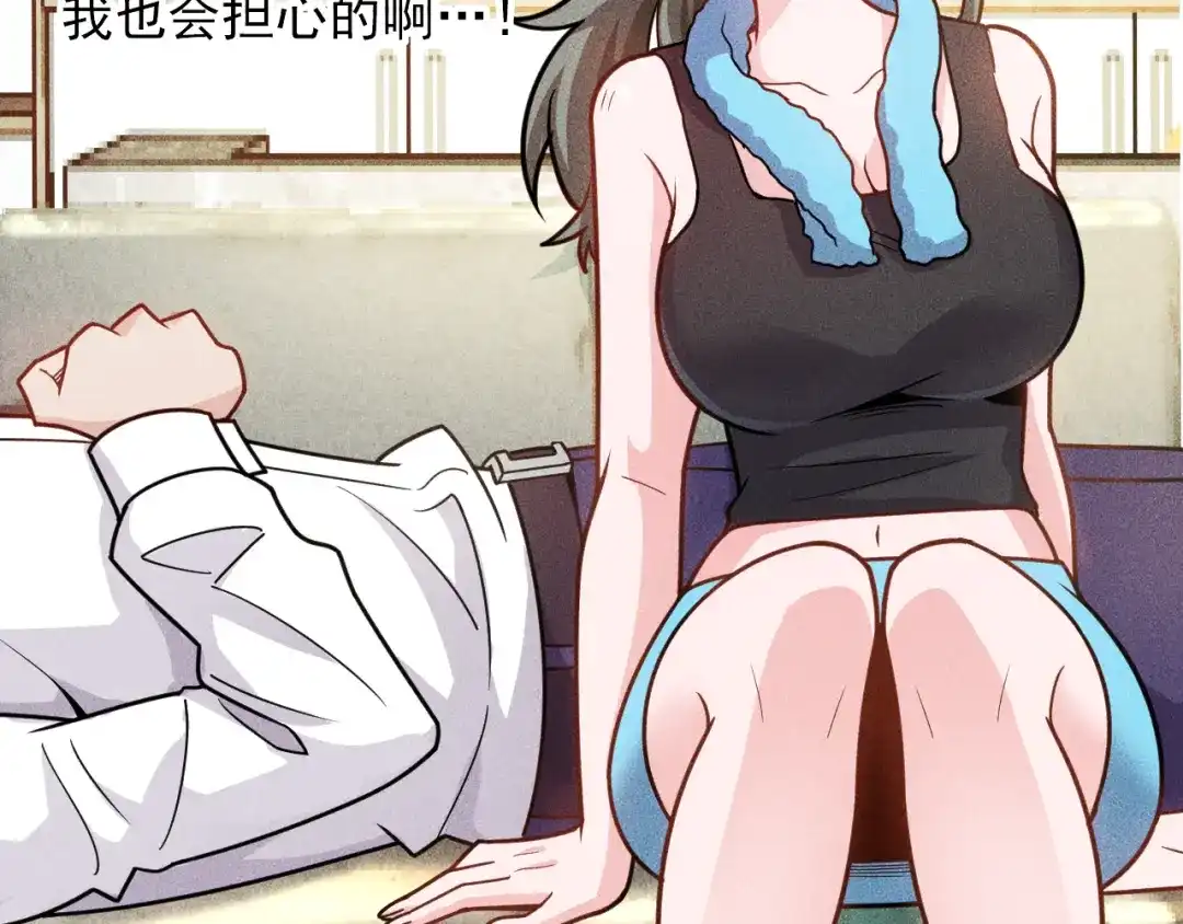 女总裁的贴身高手 第144话 投怀送抱 第64页