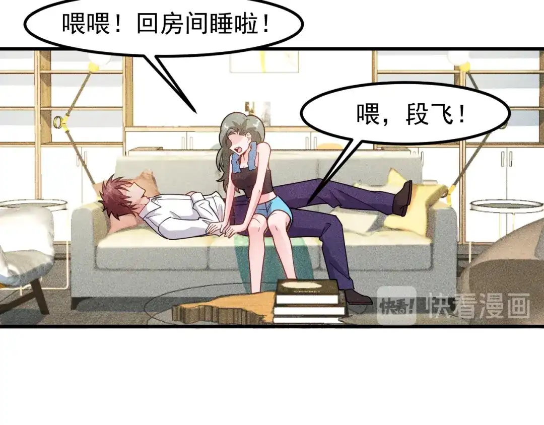 女总裁的贴身高手 第144话 投怀送抱 第57页
