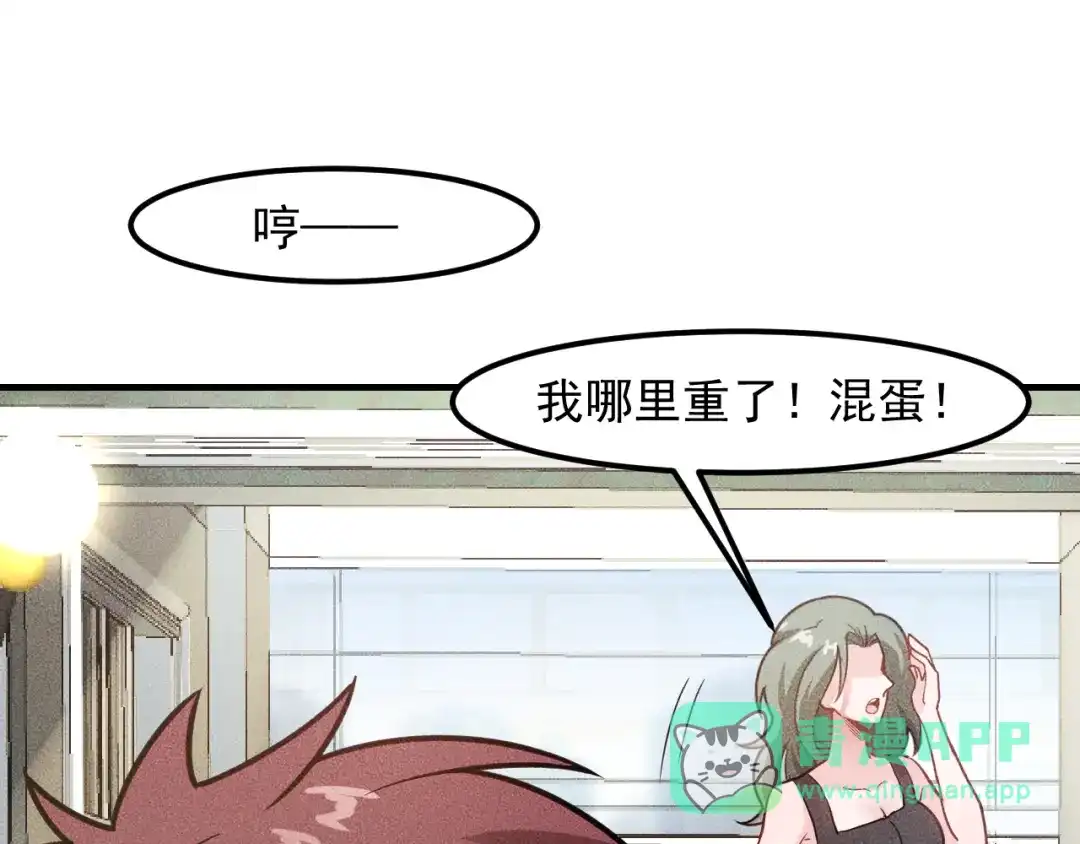 女总裁的贴身高手 第144话 投怀送抱 第86页