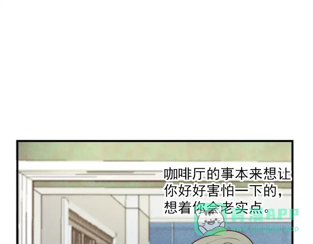 女总裁的贴身高手 第144话 投怀送抱 第61页