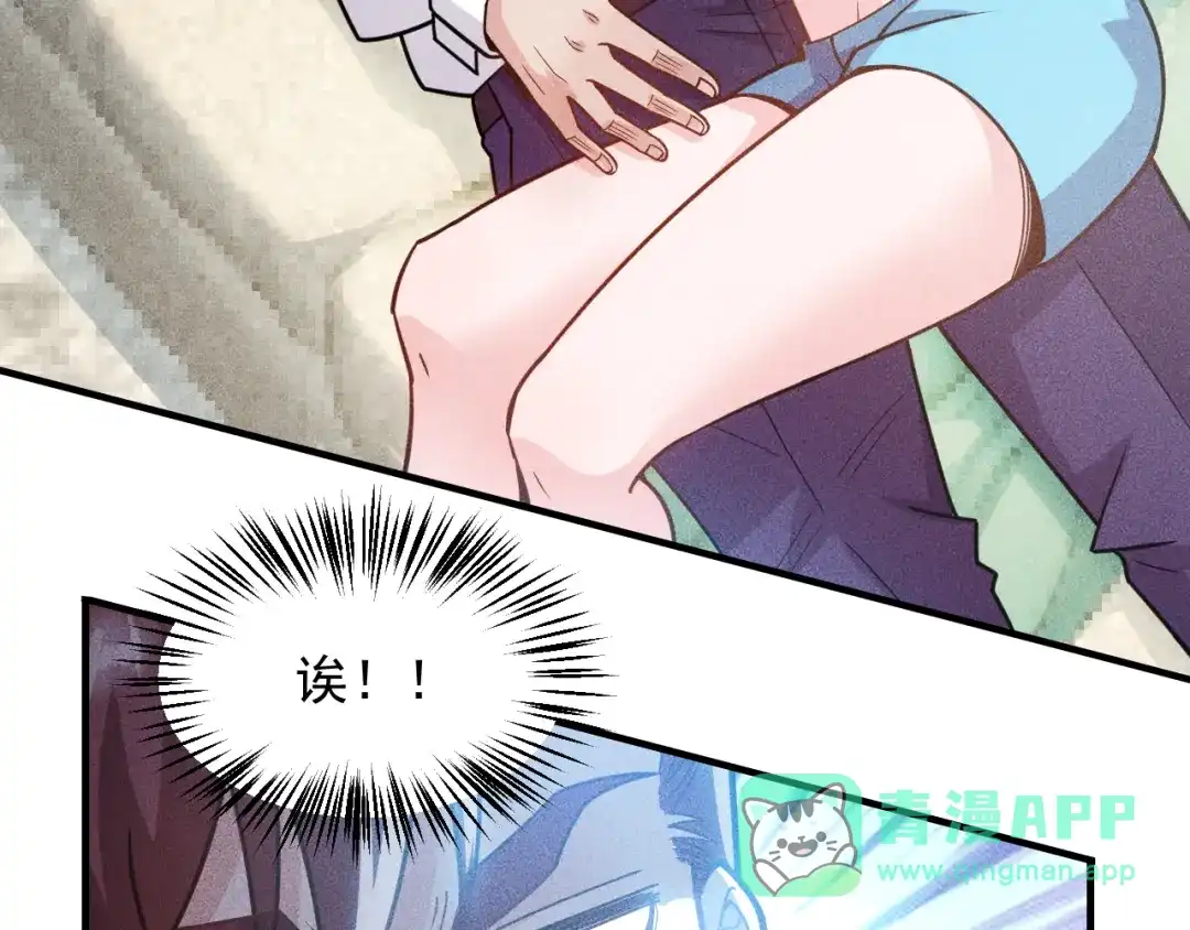 女总裁的贴身高手 第144话 投怀送抱 第76页