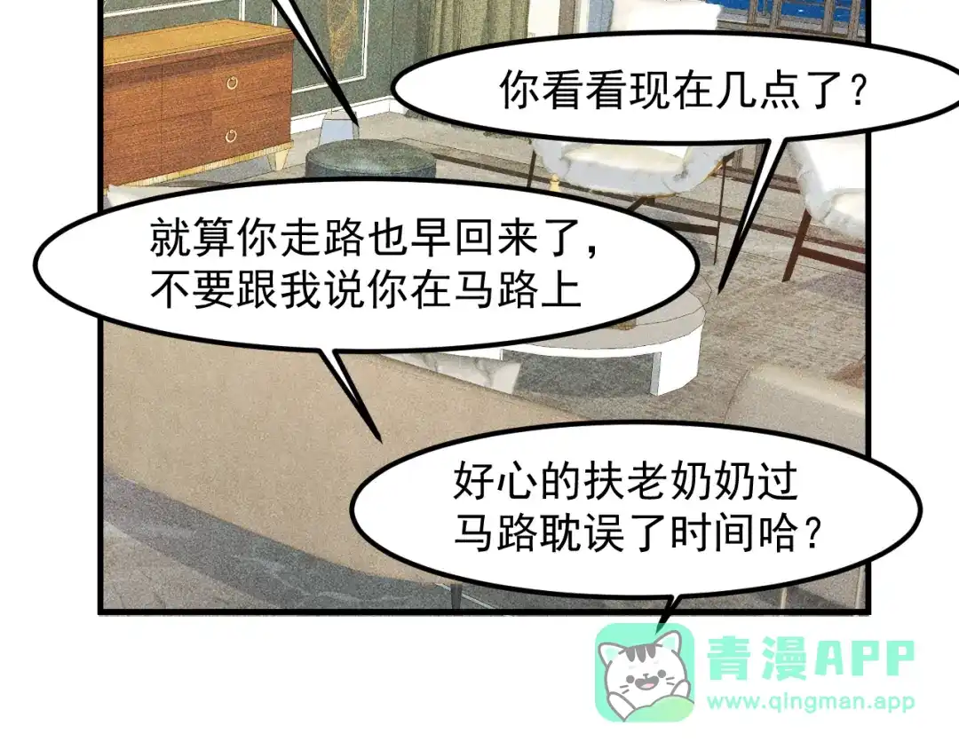 女总裁的贴身高手 第144话 投怀送抱 第21页