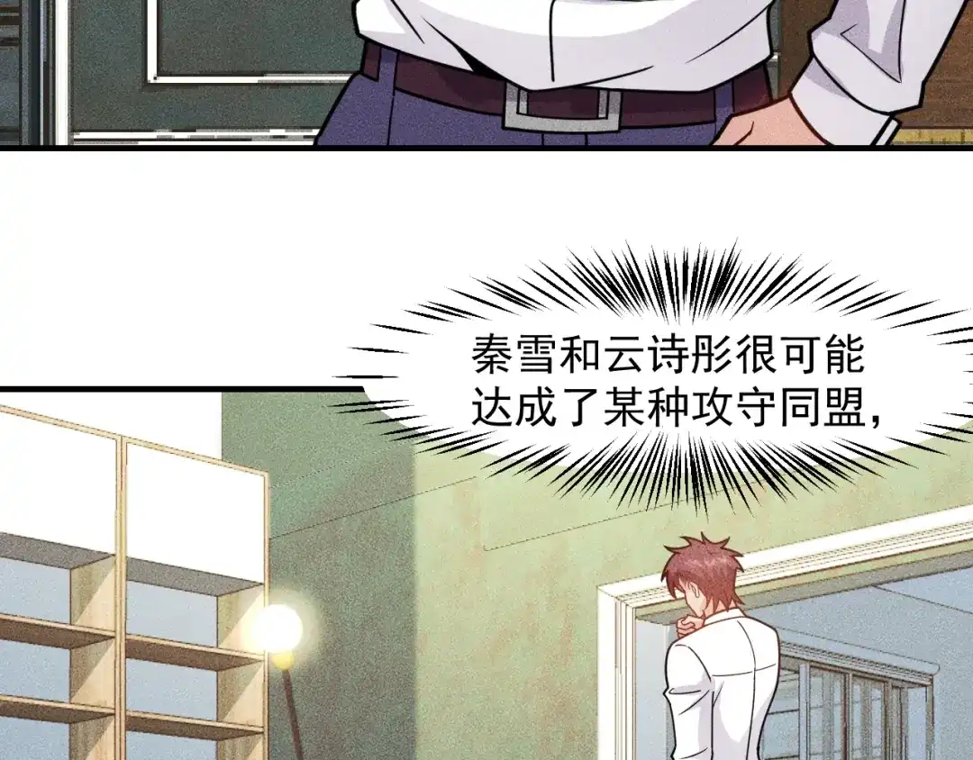 女总裁的贴身高手 第144话 投怀送抱 第44页