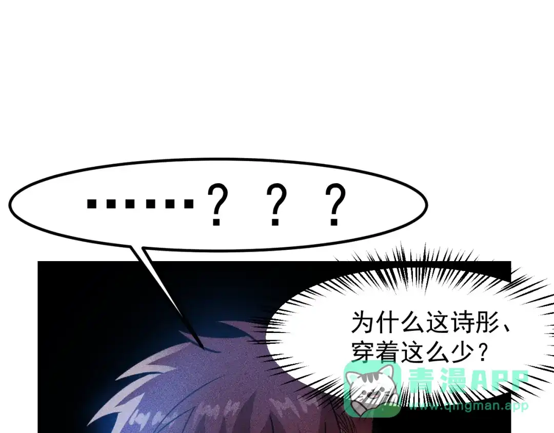 女总裁的贴身高手 第144话 投怀送抱 第81页