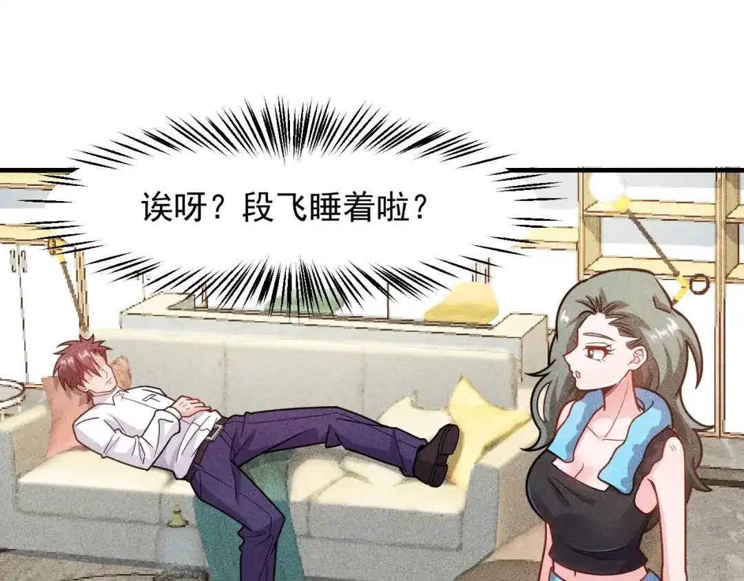 女总裁的贴身高手 第144话 投怀送抱 第54页