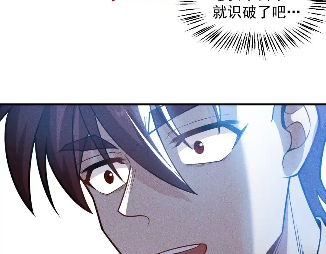 女总裁的贴身高手 第144话 投怀送抱 第32页