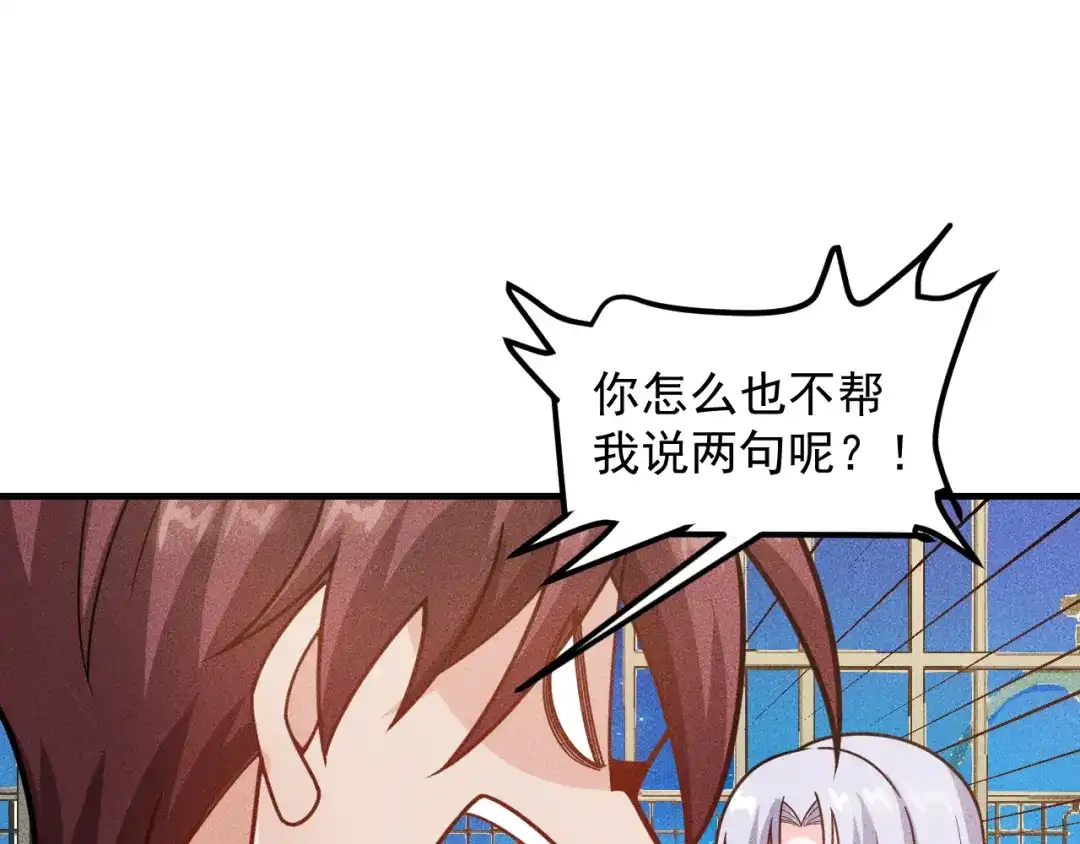 女总裁的贴身高手 第144话 投怀送抱 第38页