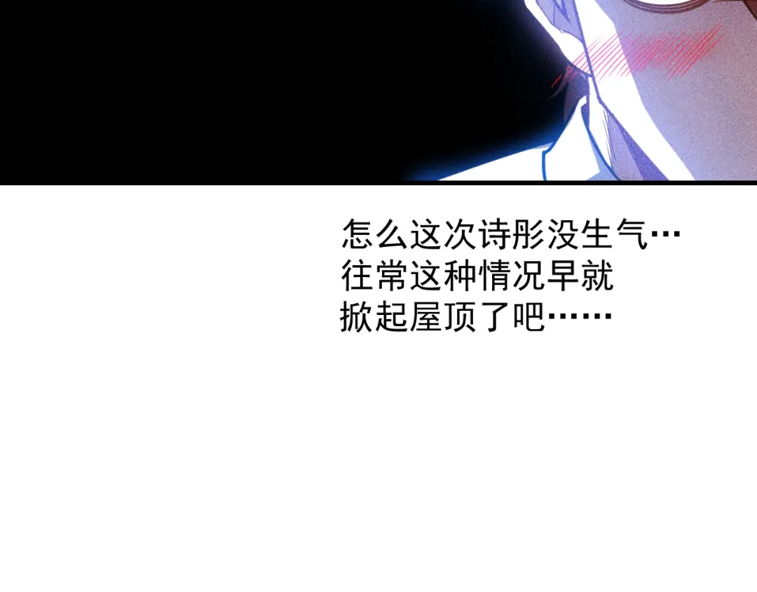 女总裁的贴身高手 第144话 投怀送抱 第90页