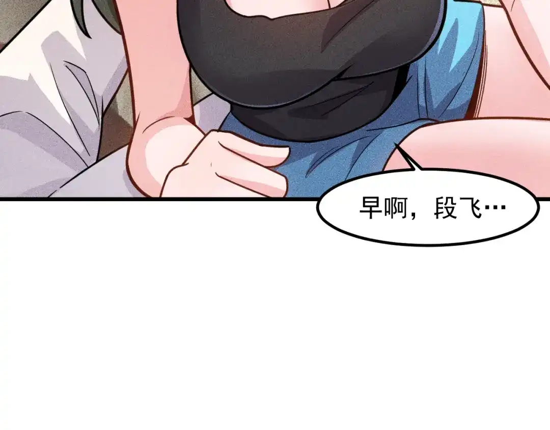 女总裁的贴身高手 第144话 投怀送抱 第79页