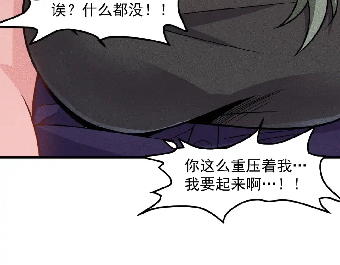 女总裁的贴身高手 第144话 投怀送抱 第85页