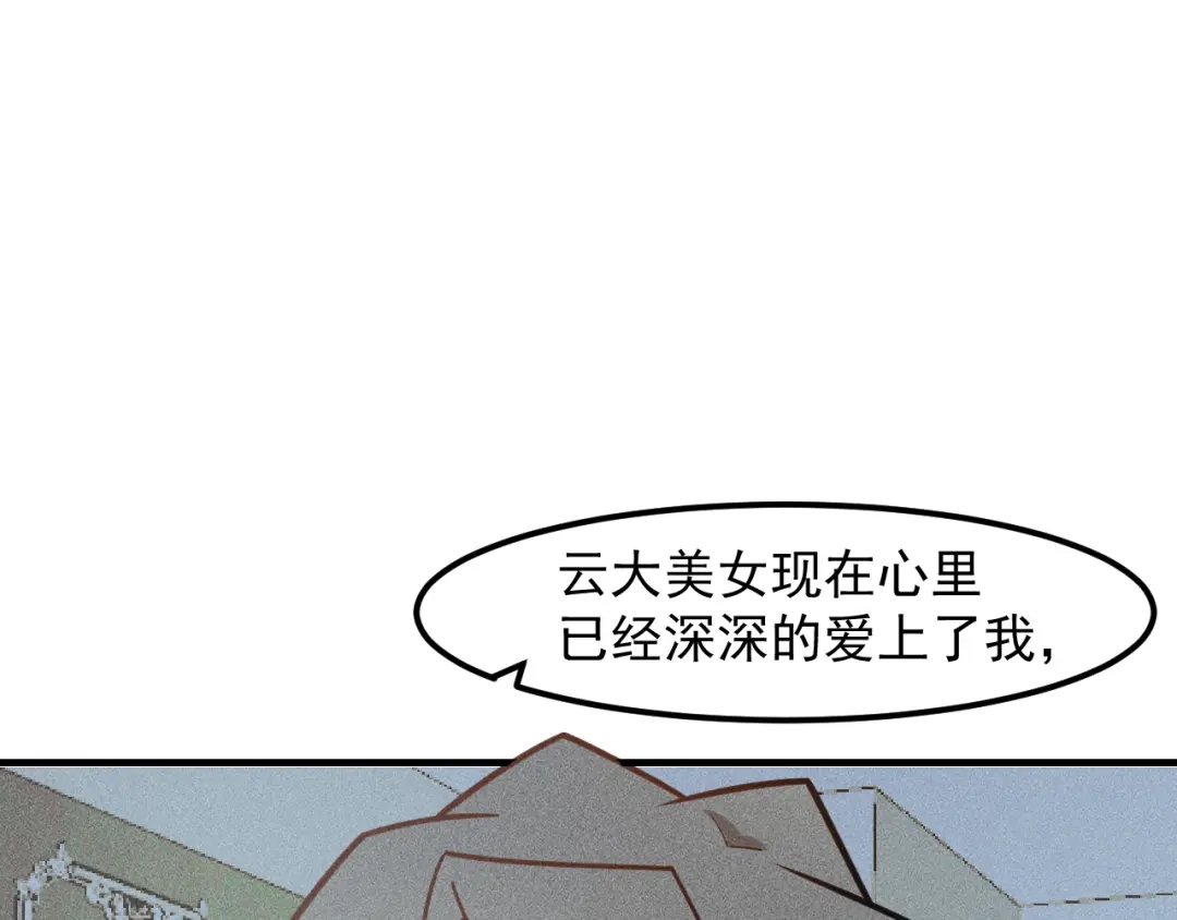 女总裁的贴身高手 第145话 你让我觉得恶心 第58页