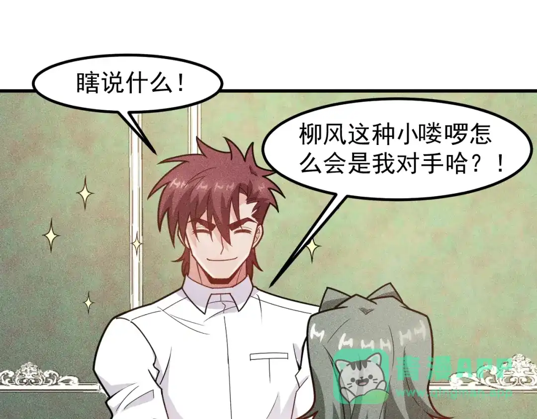 女总裁的贴身高手 第145话 你让我觉得恶心 第86页
