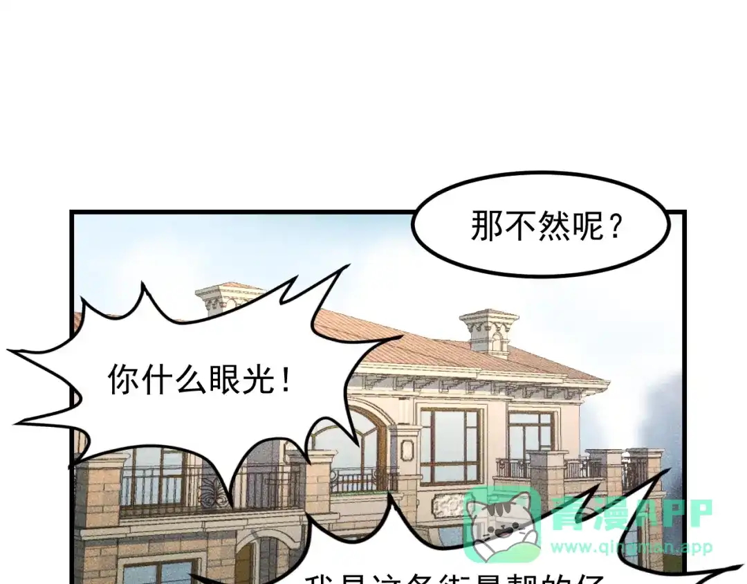 女总裁的贴身高手 第145话 你让我觉得恶心 第91页
