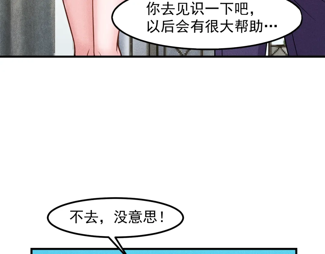 女总裁的贴身高手 第145话 你让我觉得恶心 第73页