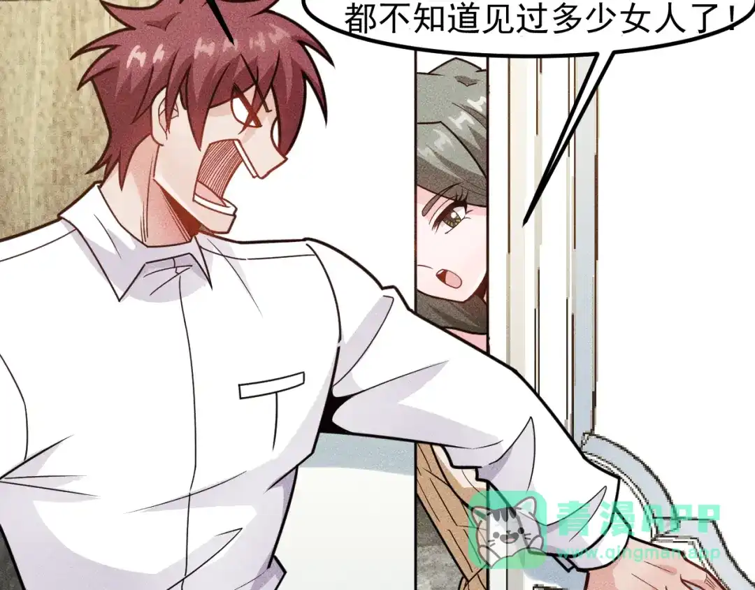 女总裁的贴身高手 第145话 你让我觉得恶心 第11页