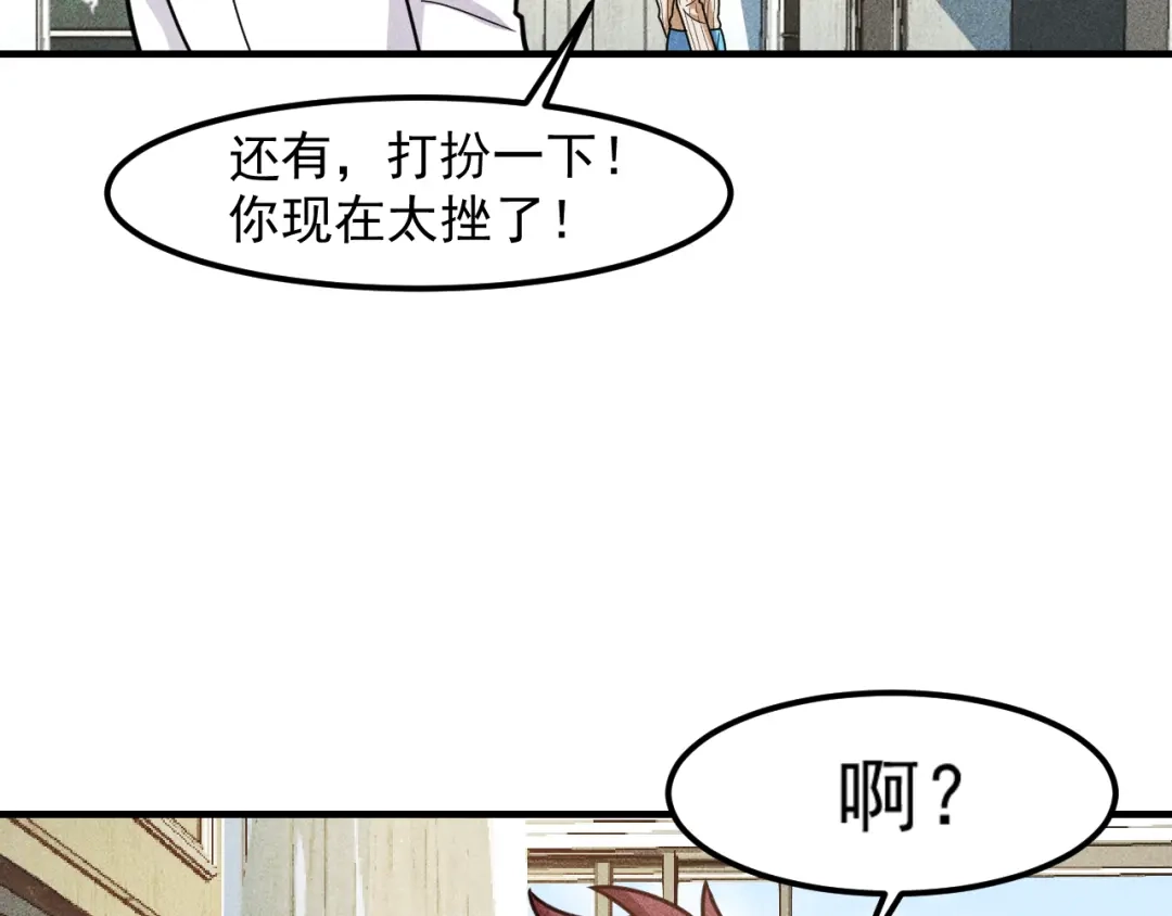 女总裁的贴身高手 第145话 你让我觉得恶心 第89页