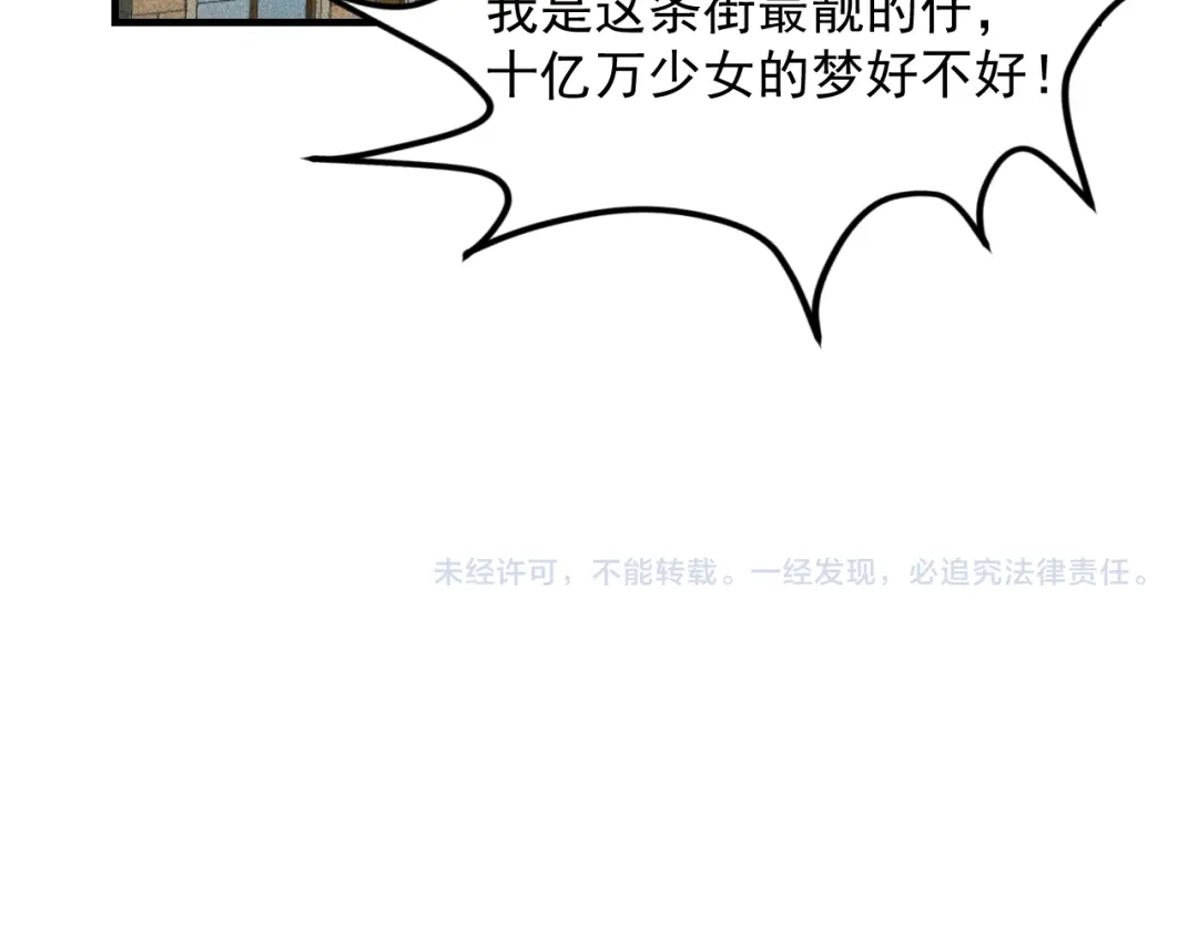 女总裁的贴身高手 第145话 你让我觉得恶心 第92页