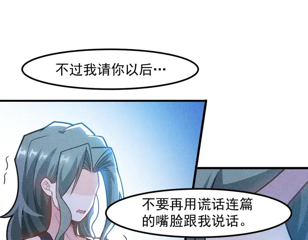 女总裁的贴身高手 第145话 你让我觉得恶心 第40页