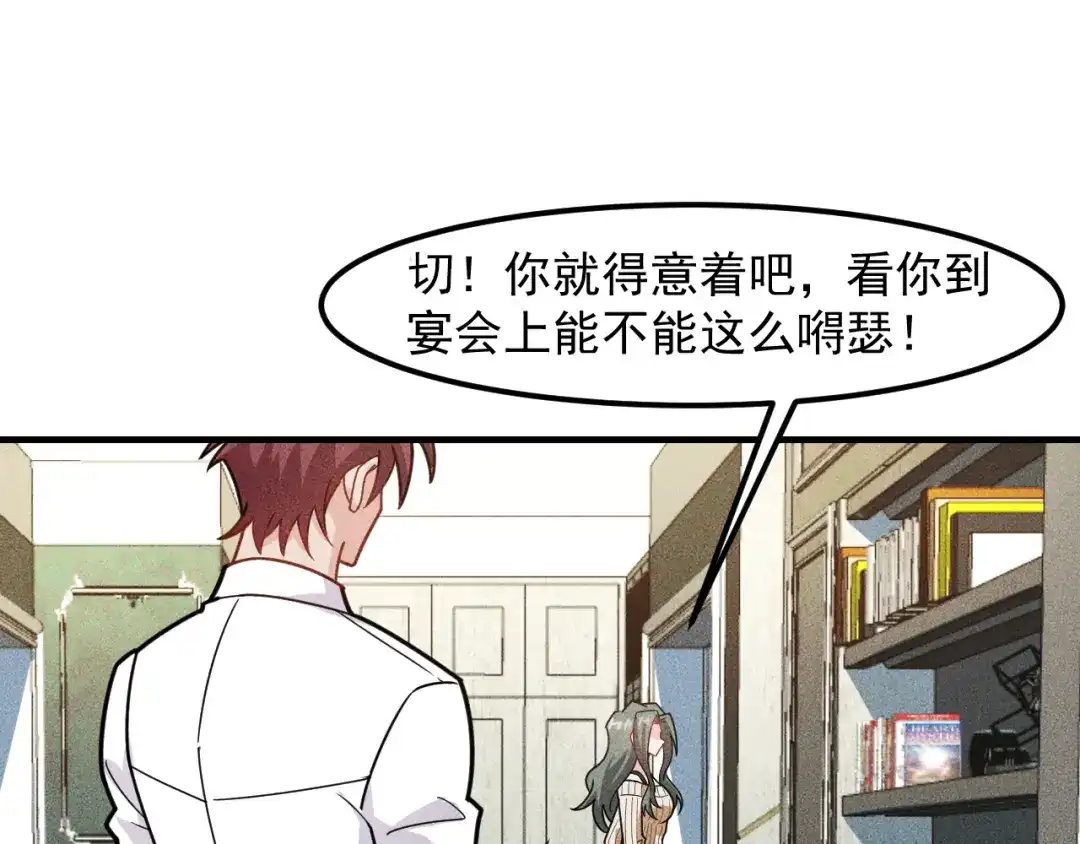 女总裁的贴身高手 第145话 你让我觉得恶心 第88页