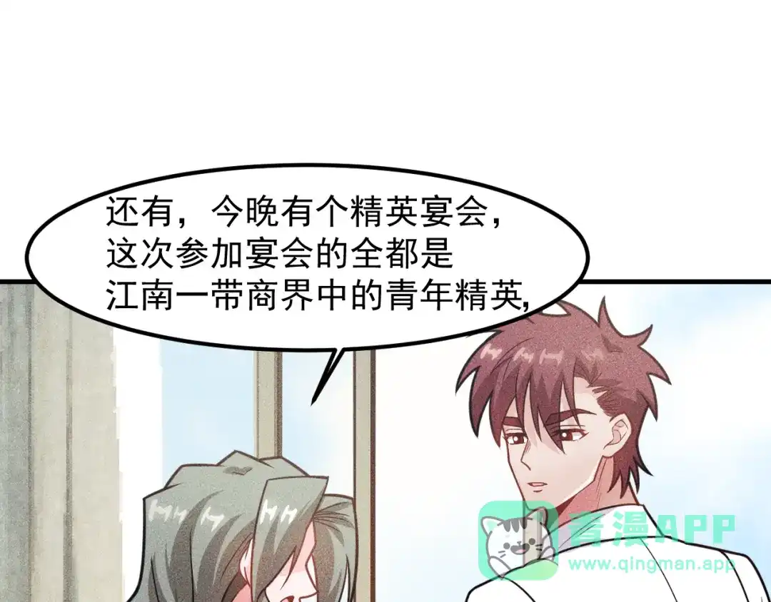 女总裁的贴身高手 第145话 你让我觉得恶心 第71页