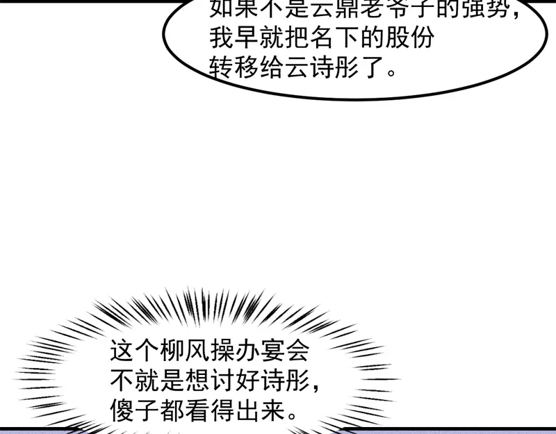 女总裁的贴身高手 第146话 适婚期... 第9页