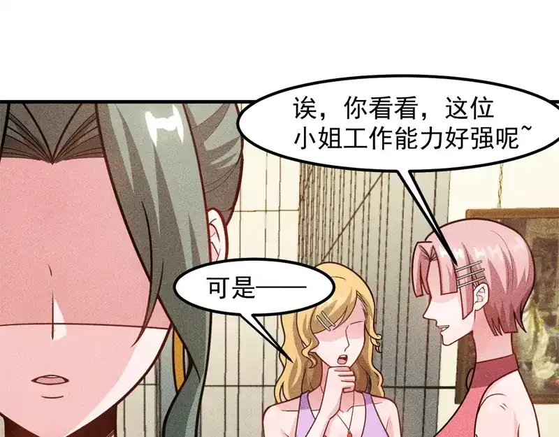 女总裁的贴身高手 第146话 适婚期... 第68页
