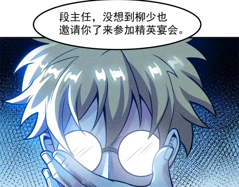 女总裁的贴身高手 第146话 适婚期... 第33页