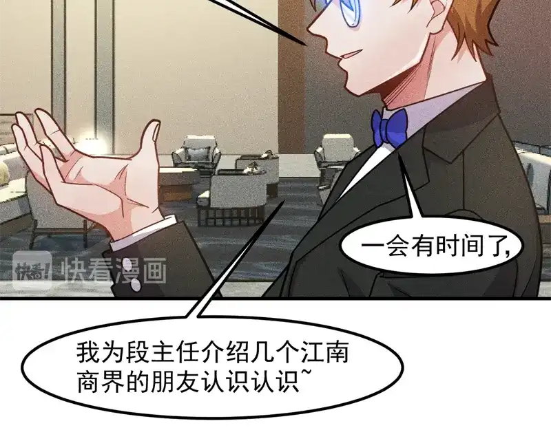 女总裁的贴身高手 第146话 适婚期... 第39页