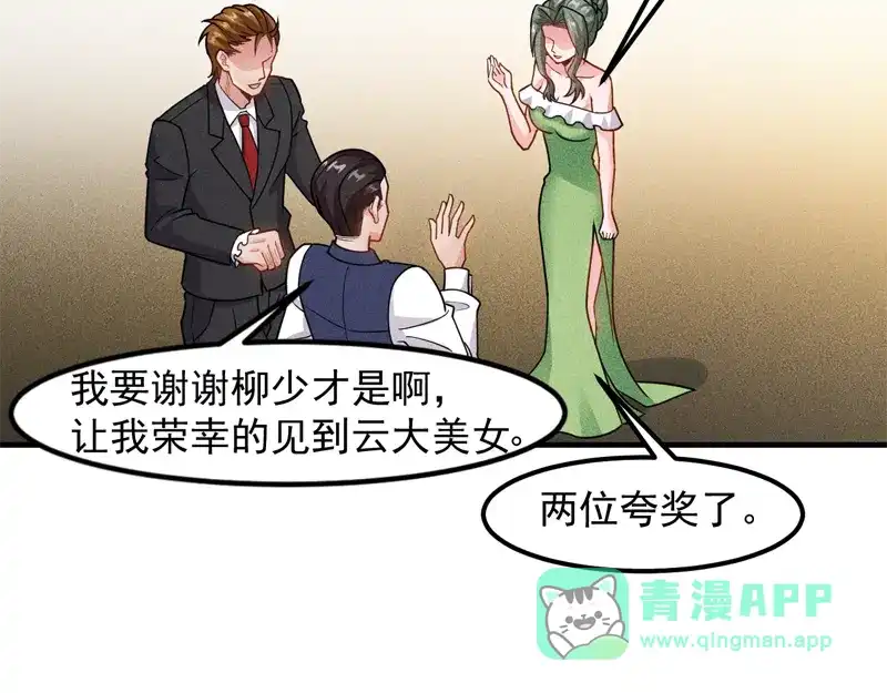 女总裁的贴身高手 第146话 适婚期... 第56页