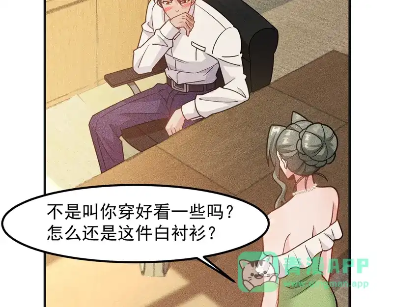 女总裁的贴身高手 第146话 适婚期... 第21页
