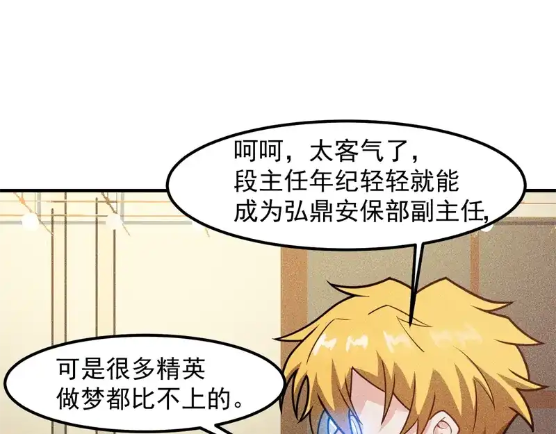 女总裁的贴身高手 第146话 适婚期... 第38页
