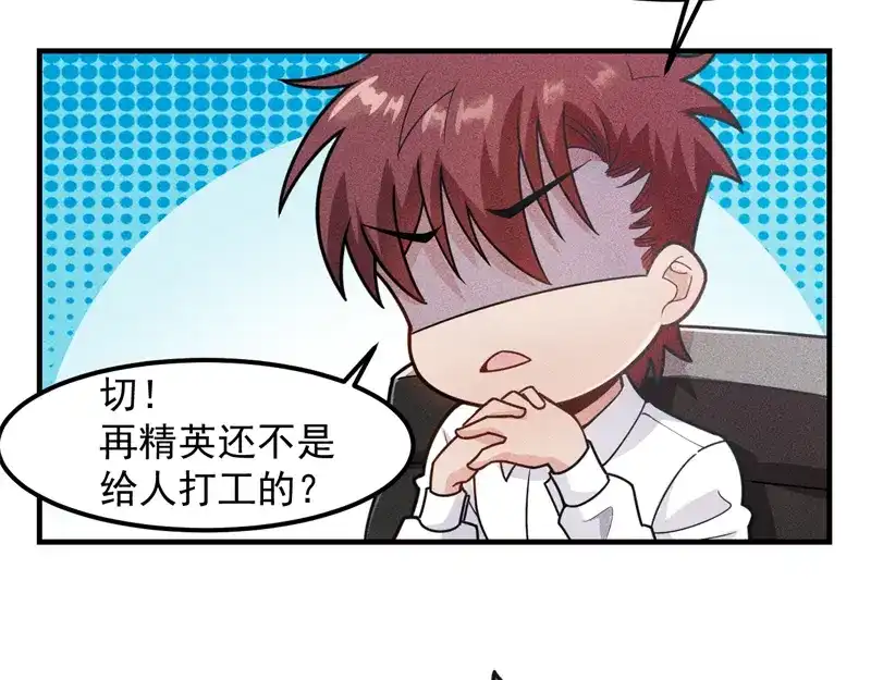 女总裁的贴身高手 第146话 适婚期... 第5页