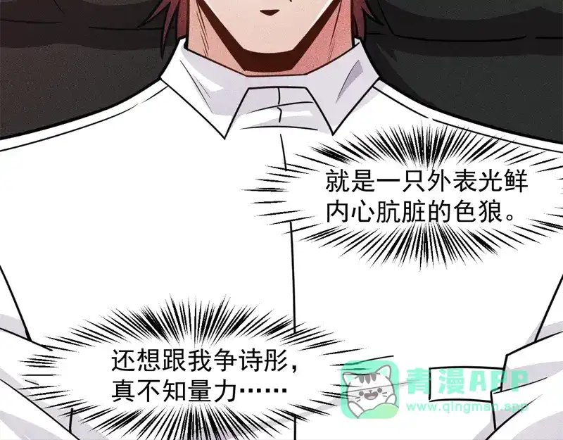 女总裁的贴身高手 第146话 适婚期... 第11页