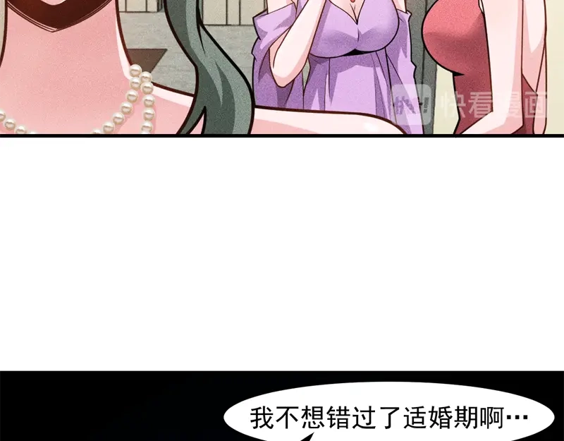 女总裁的贴身高手 第146话 适婚期... 第69页