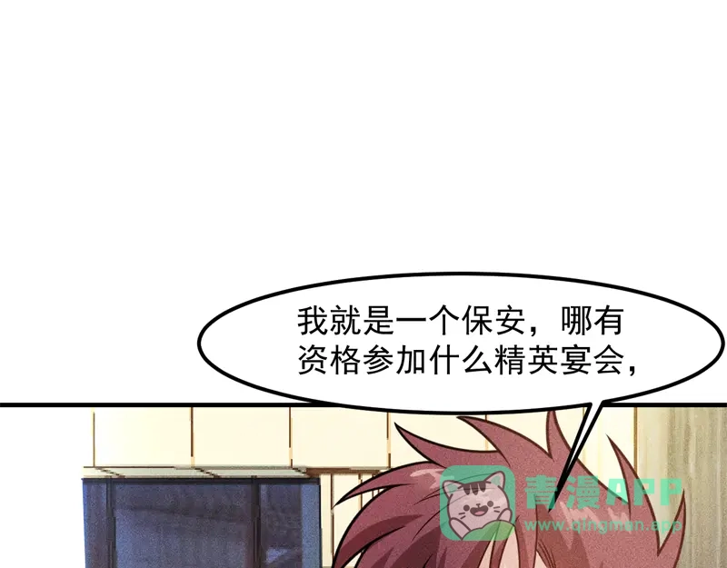 女总裁的贴身高手 第146话 适婚期... 第36页