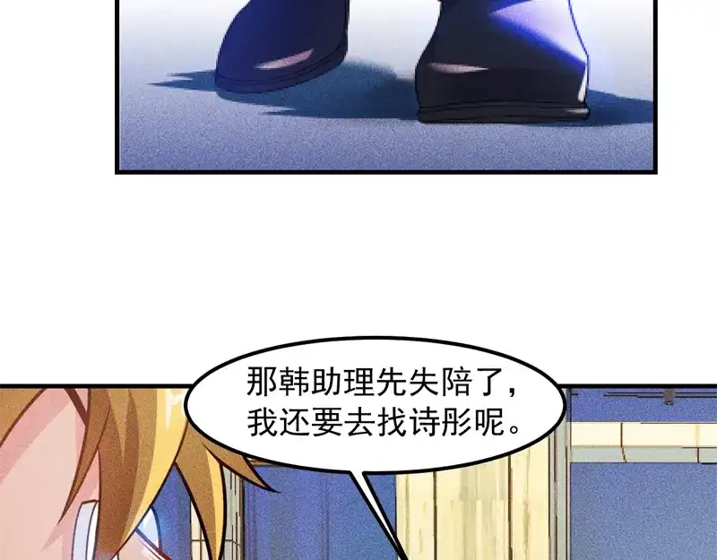 女总裁的贴身高手 第146话 适婚期... 第42页