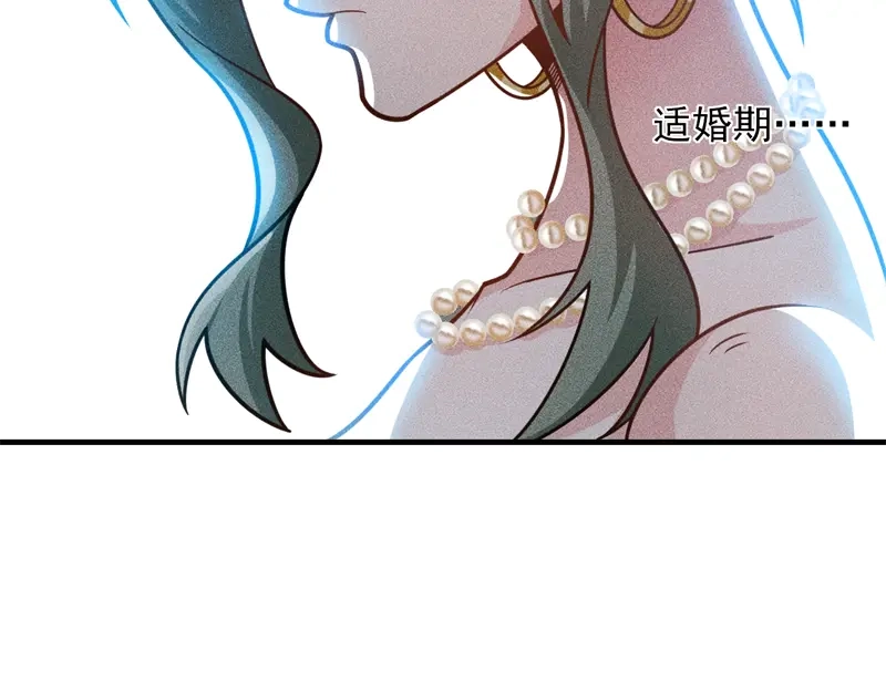 女总裁的贴身高手 第146话 适婚期... 第73页