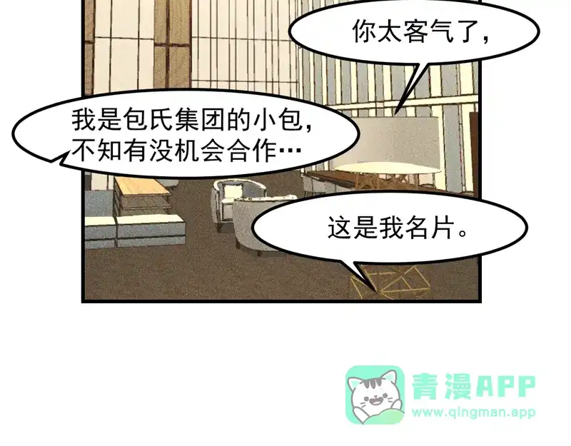 女总裁的贴身高手 第146话 适婚期... 第46页