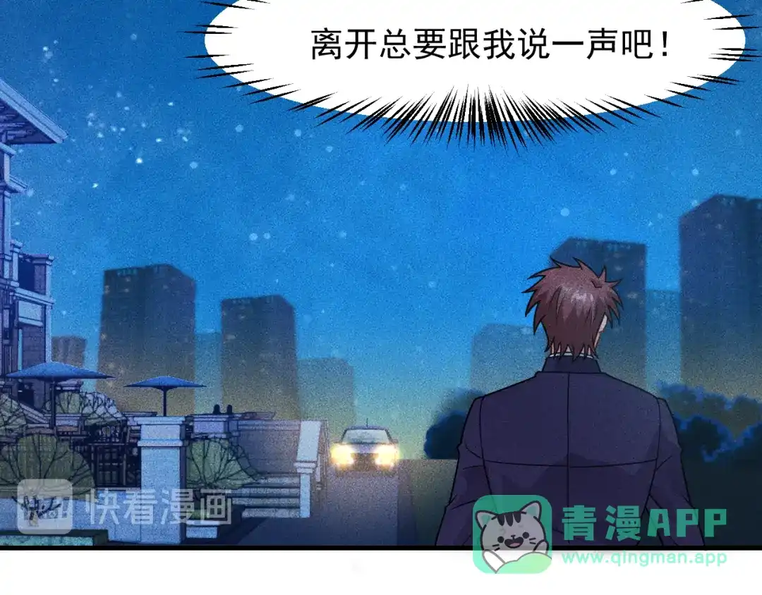 女总裁的贴身高手 第147话 我要去找她 第81页