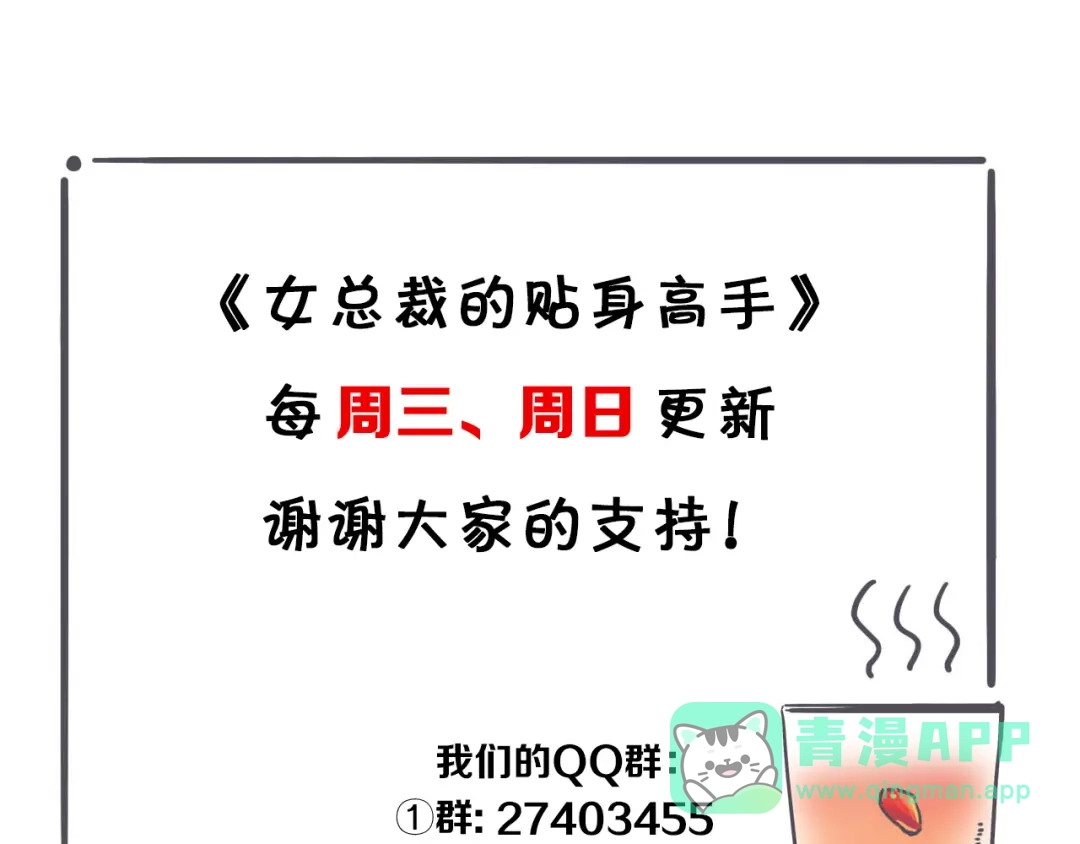 女总裁的贴身高手 第147话 我要去找她 第96页