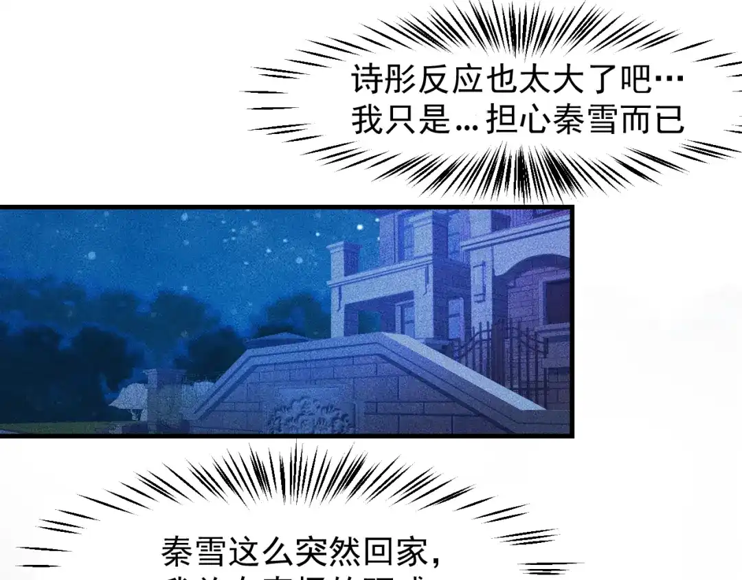 女总裁的贴身高手 第147话 我要去找她 第78页